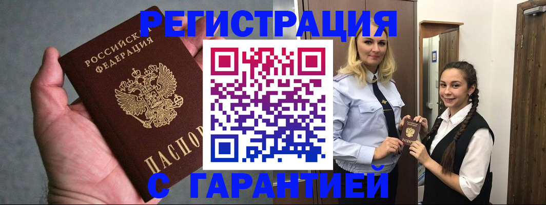 временная регистрация купить в Невинномысске