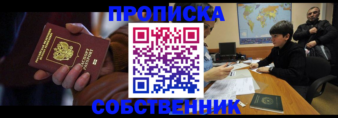 прописка регистрация в Невинномысске