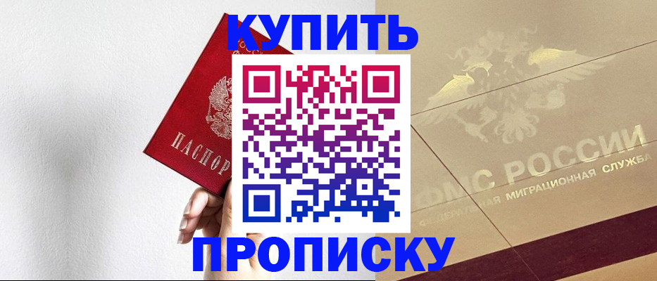 прописка в Невинномысске