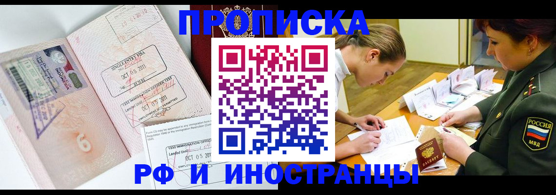 прописка для военкомата в Невинномысске