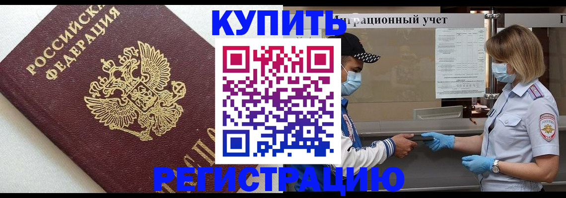 временная регистрация для школы в Невинномысске