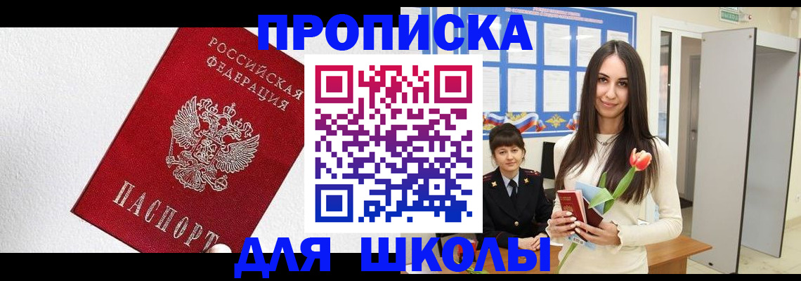 прописка законно в Невинномысске